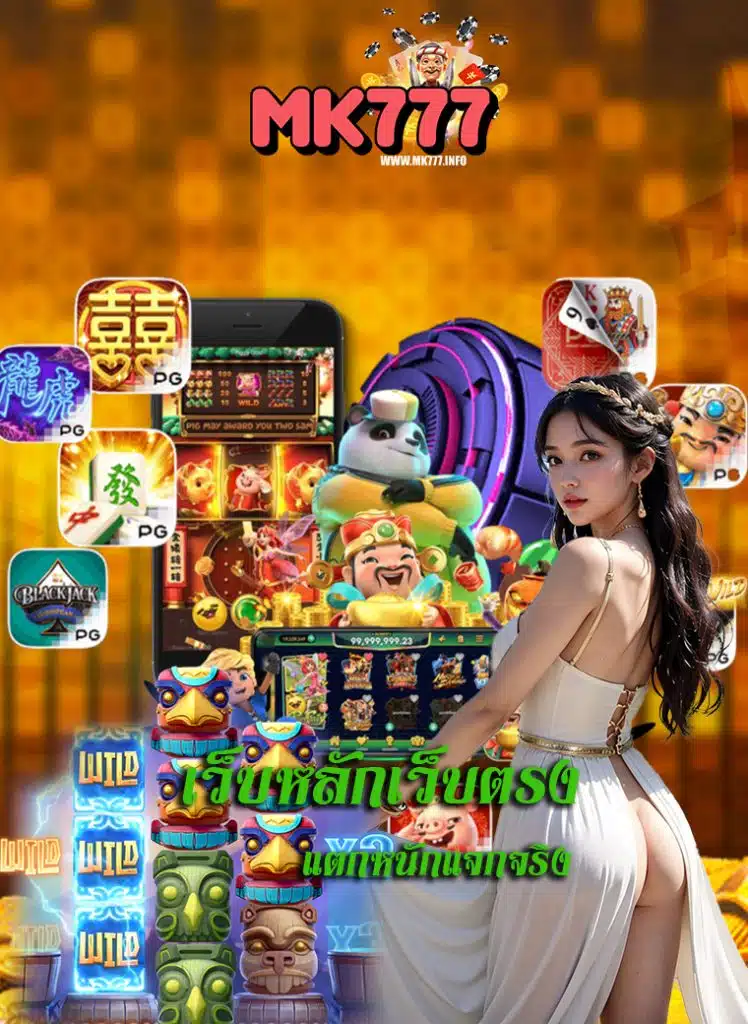 mk777 ระบบอัตโนมัติ